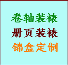 英吉沙书画装裱公司英吉沙册页装裱英吉沙装裱店位置英吉沙批量装裱公司